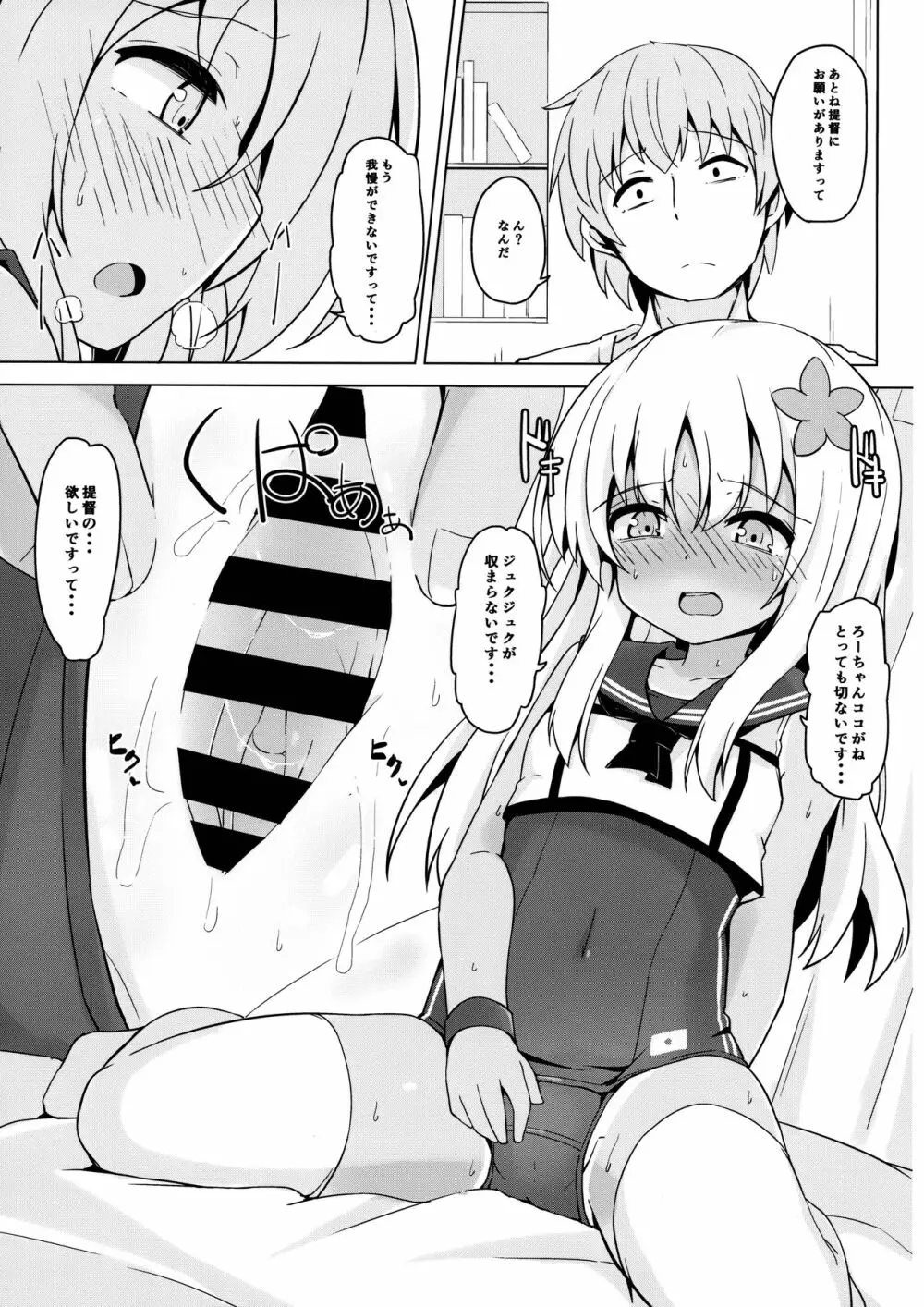 ポカポカろーちゃん発情期 - page8