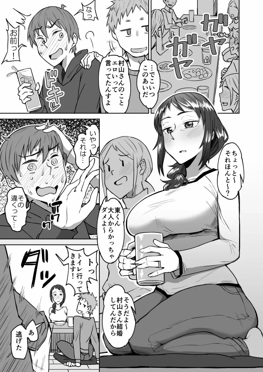 バイト先の飲み会にて vol.1 - page2