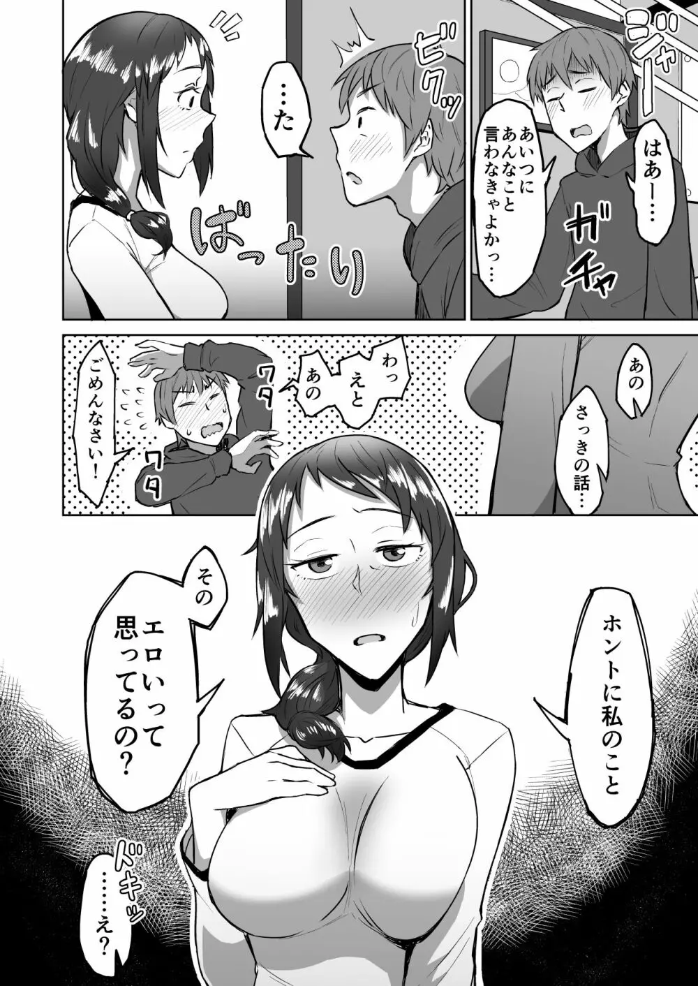 バイト先の飲み会にて vol.1 - page3