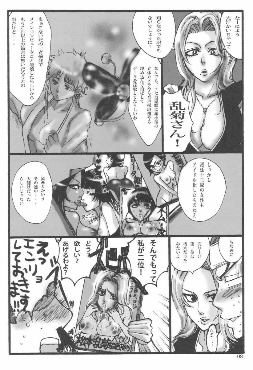 朽木ルキア緊縛 - page7