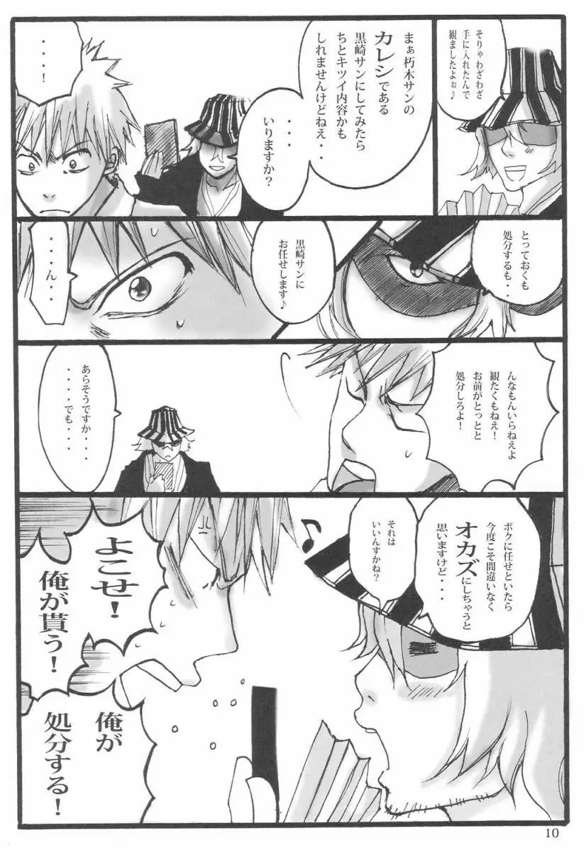 朽木ルキア緊縛 - page9