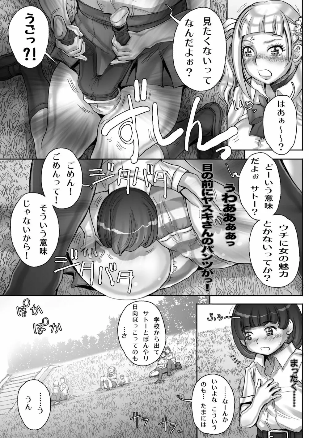 MM56号 私はお嬢様ほど甘くありませんよ？ - page33