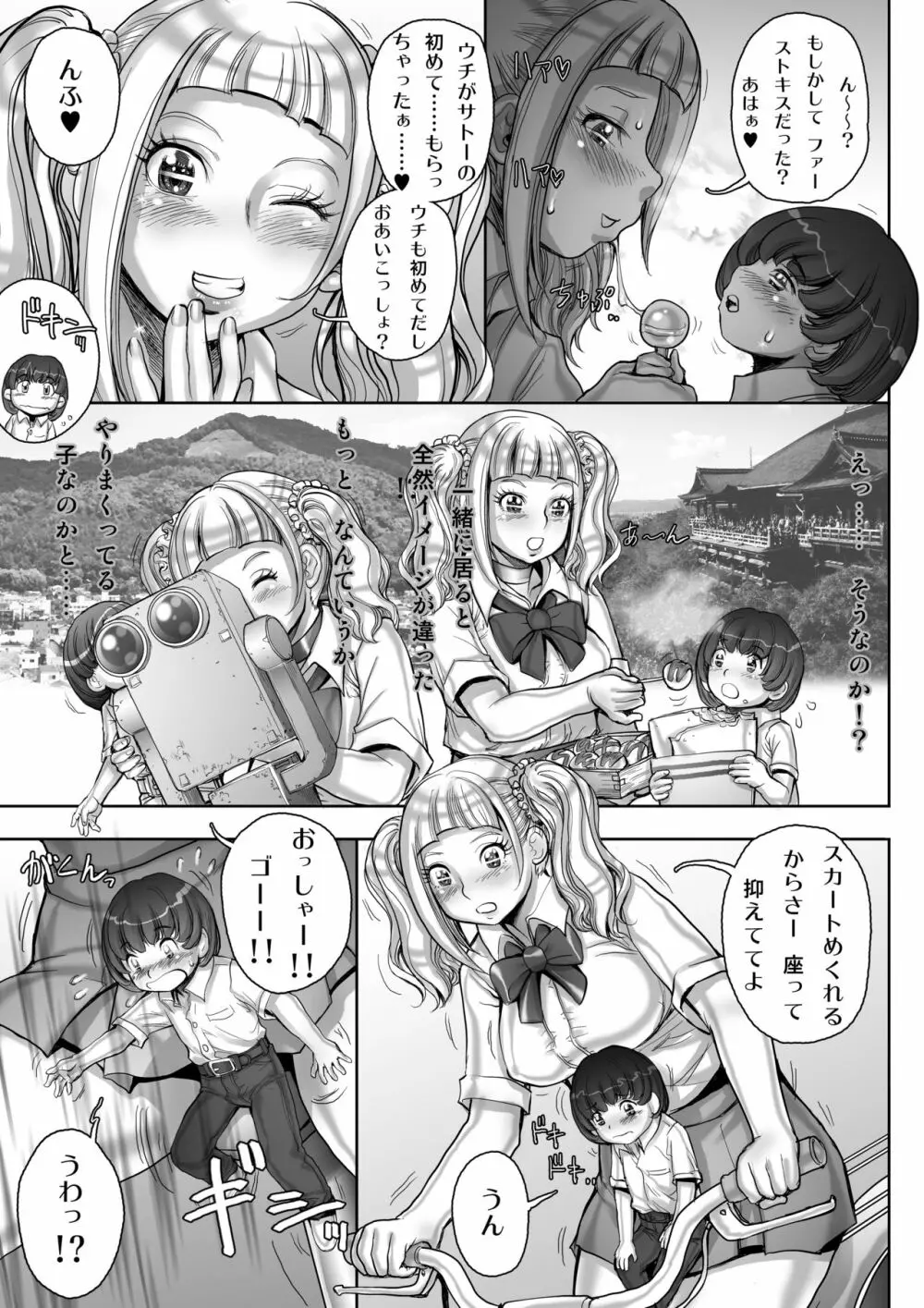 MM56号 私はお嬢様ほど甘くありませんよ？ - page35