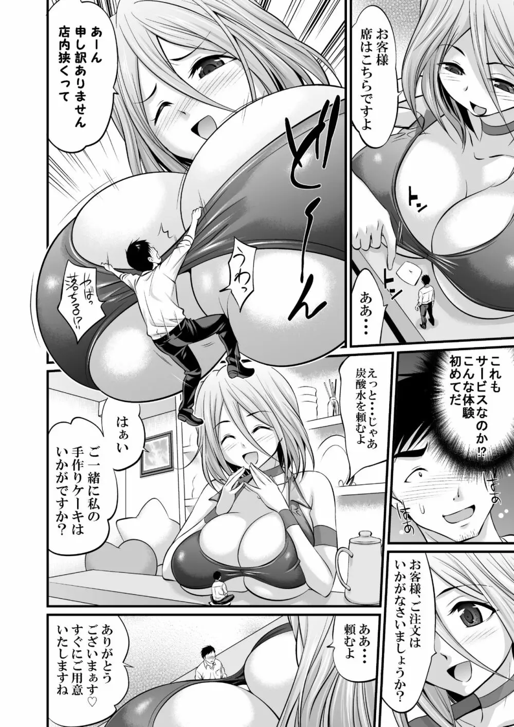 MM56号 私はお嬢様ほど甘くありませんよ？ - page6