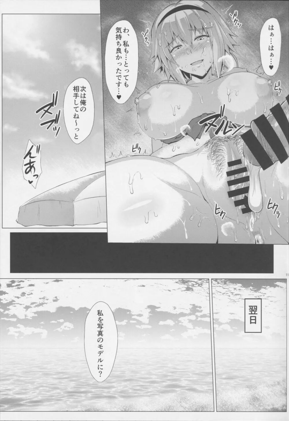 夏を楽しみましょう。 - page12