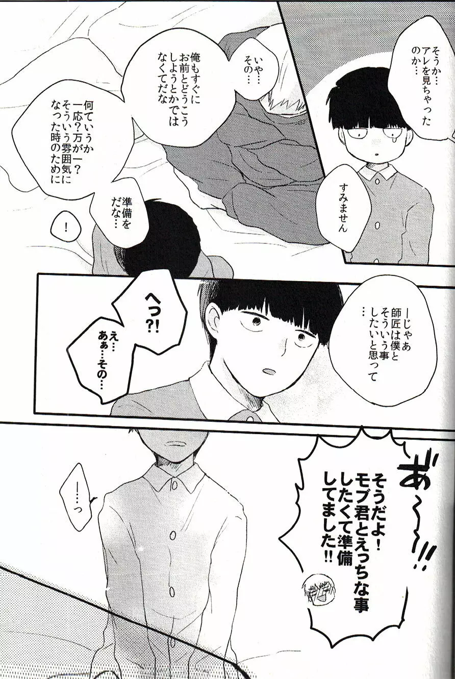 ベッドルームで惑わせて - page13