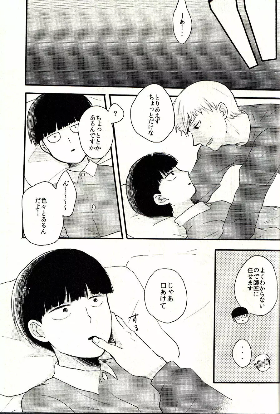 ベッドルームで惑わせて - page16