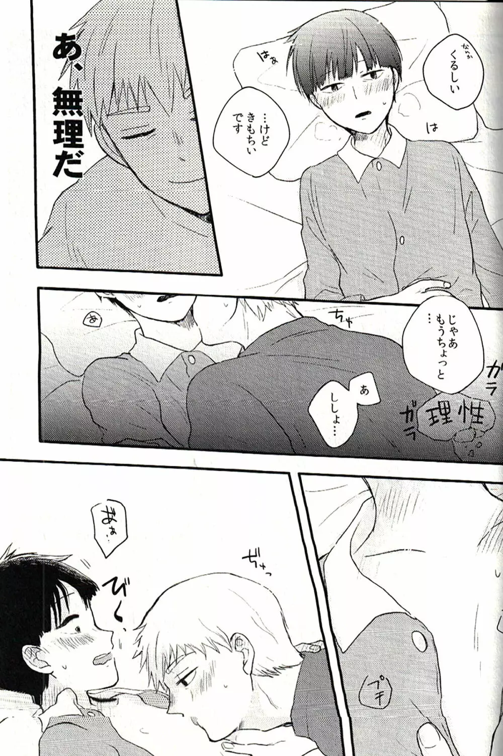 ベッドルームで惑わせて - page18