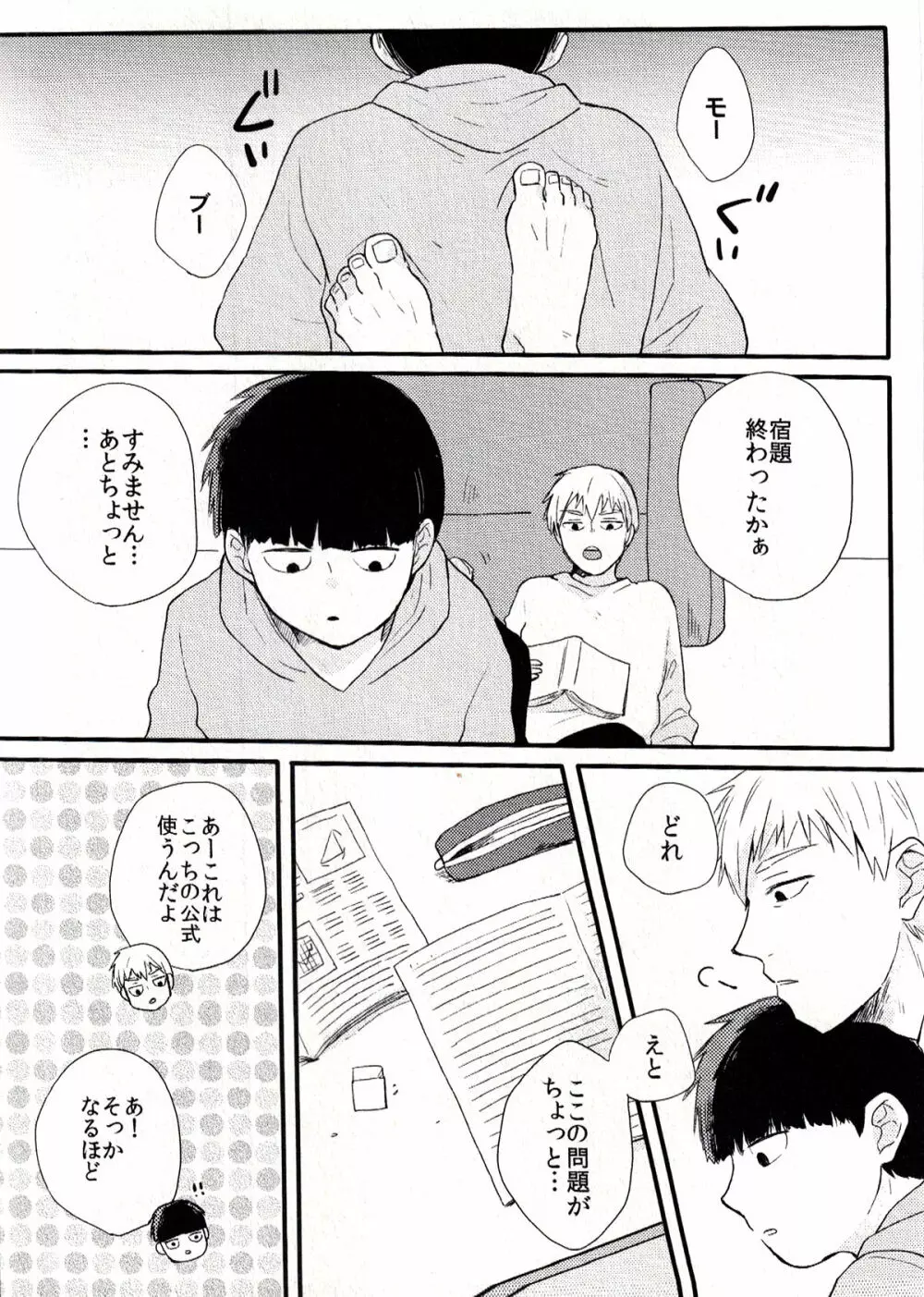 ベッドルームで惑わせて - page2