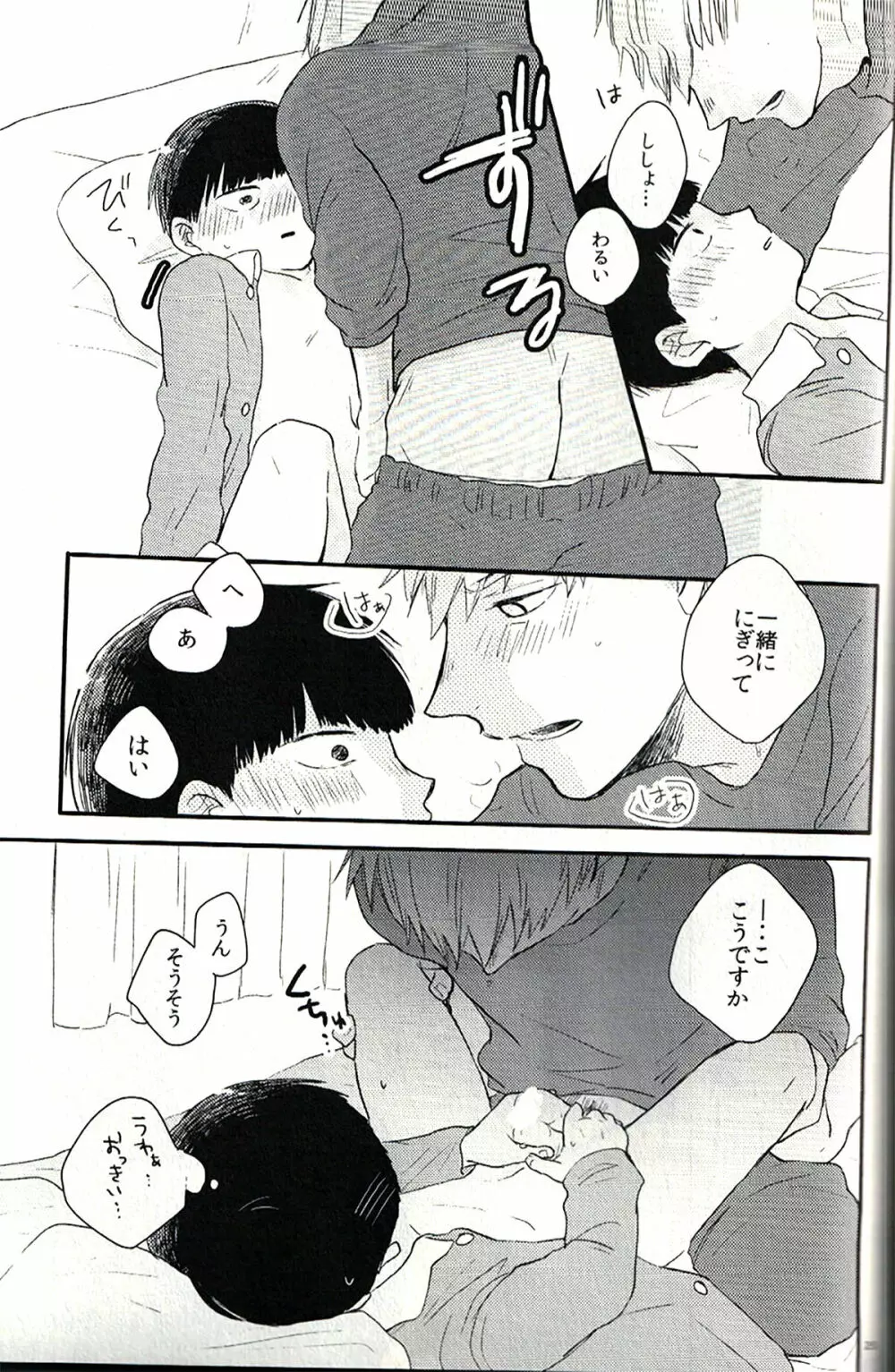 ベッドルームで惑わせて - page22