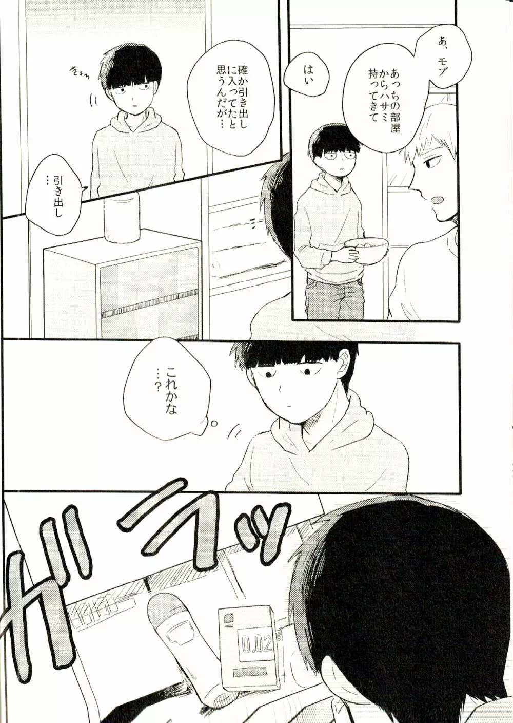 ベッドルームで惑わせて - page6