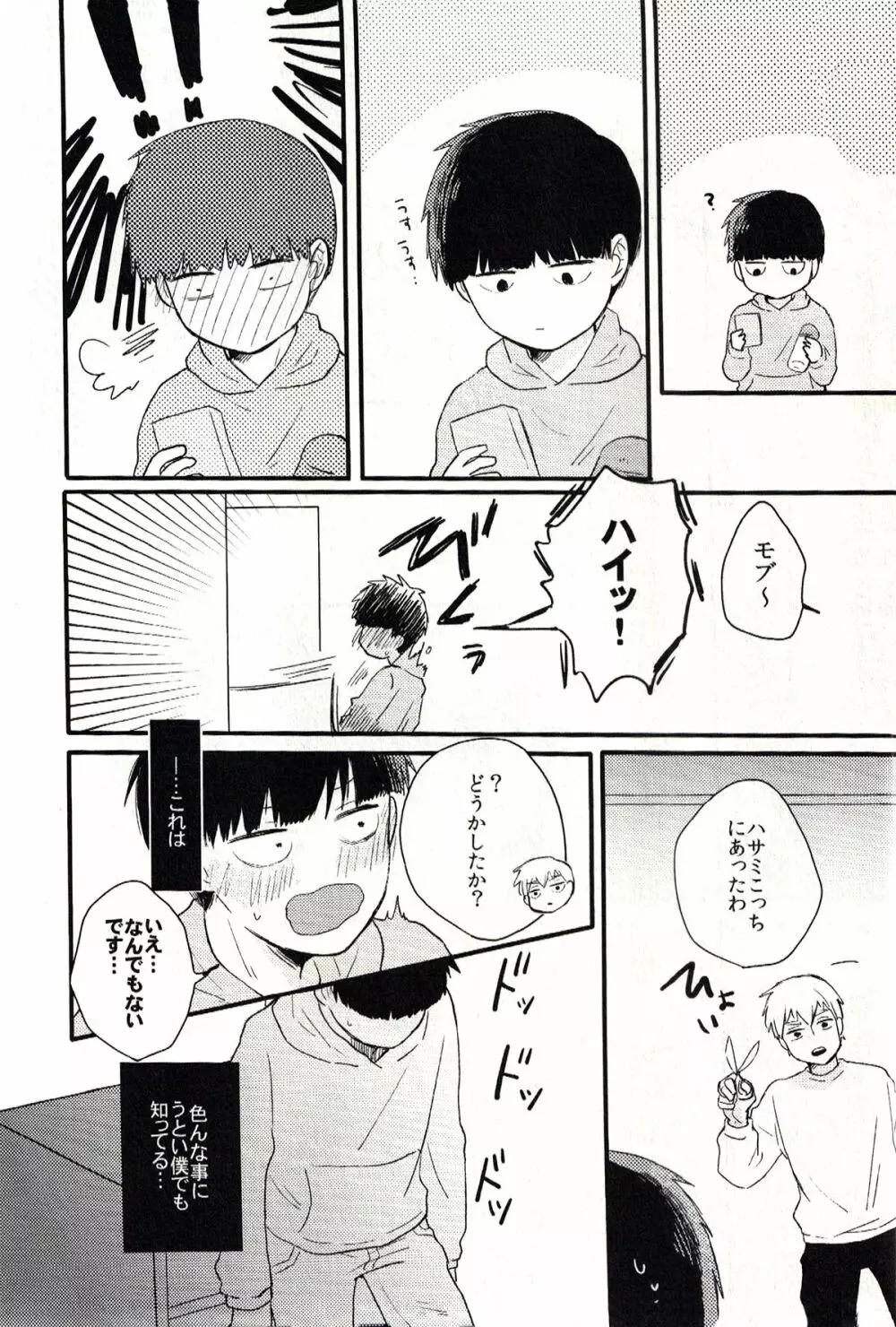 ベッドルームで惑わせて - page7