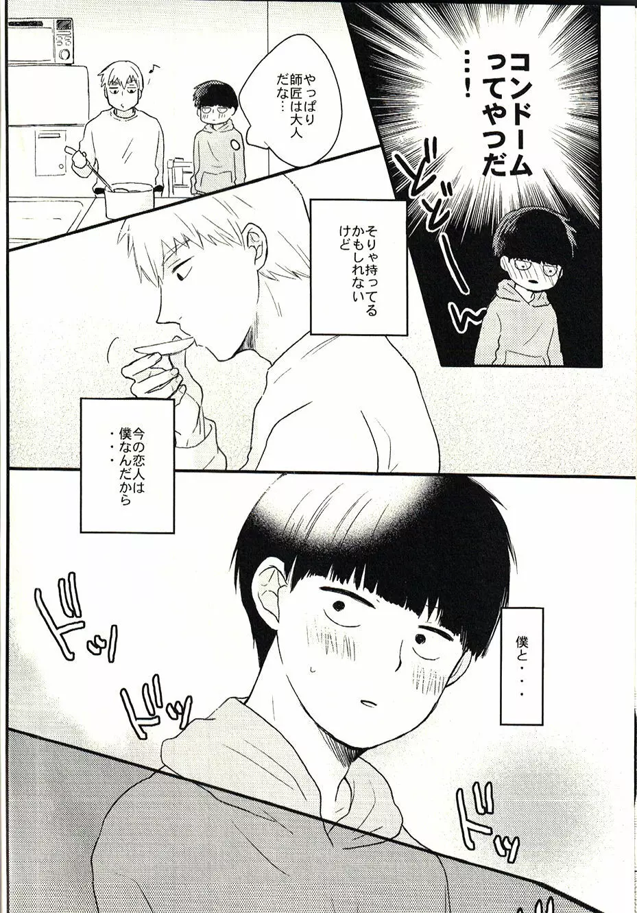 ベッドルームで惑わせて - page8