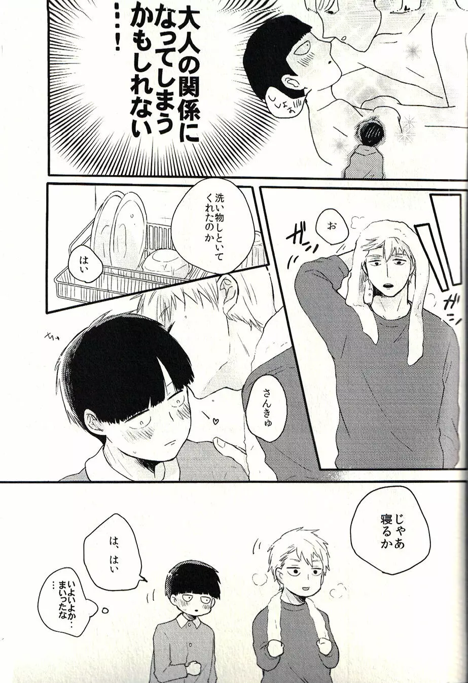 ベッドルームで惑わせて - page9