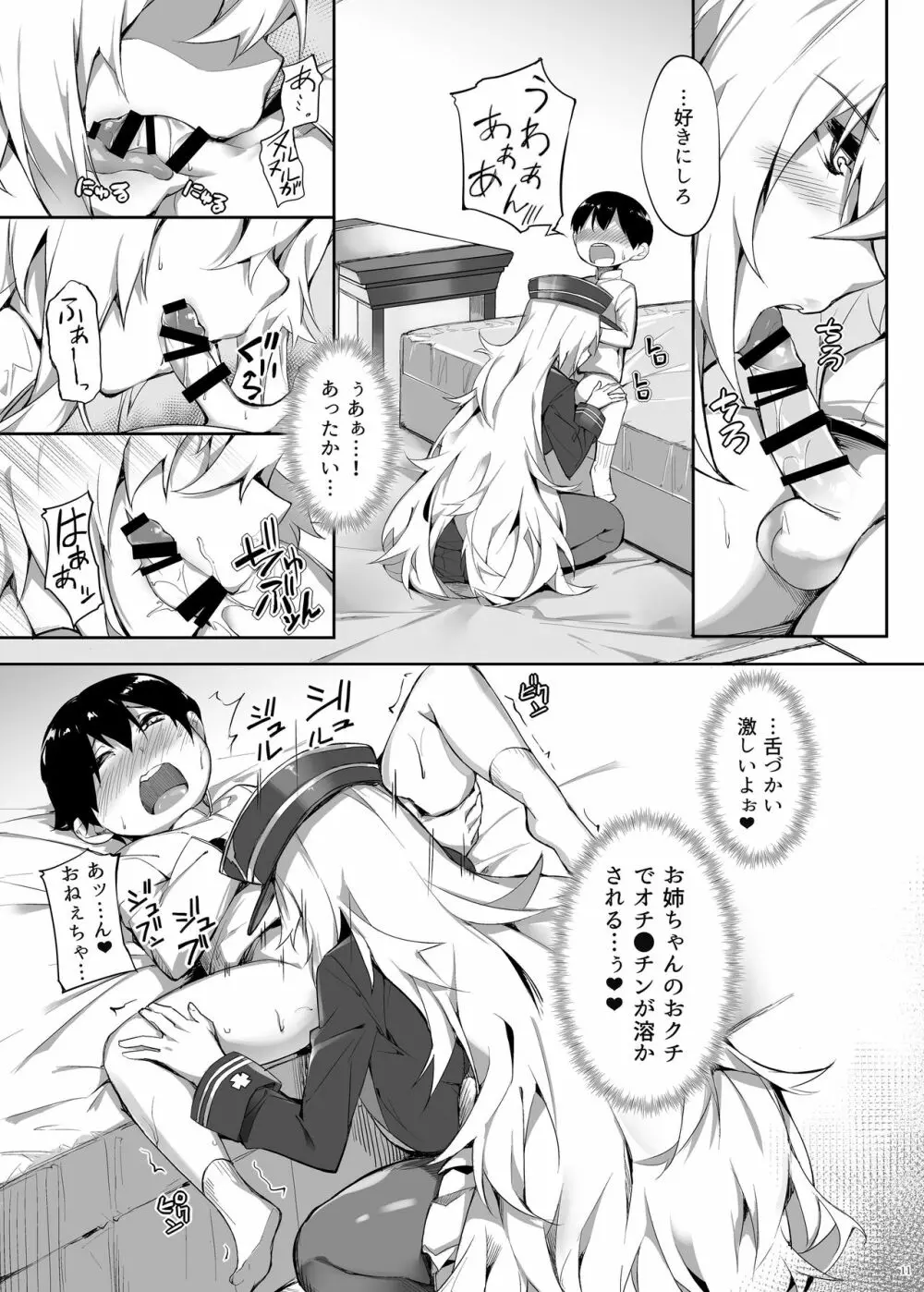 ツェッペリンのショタ愛欲保護 - page11