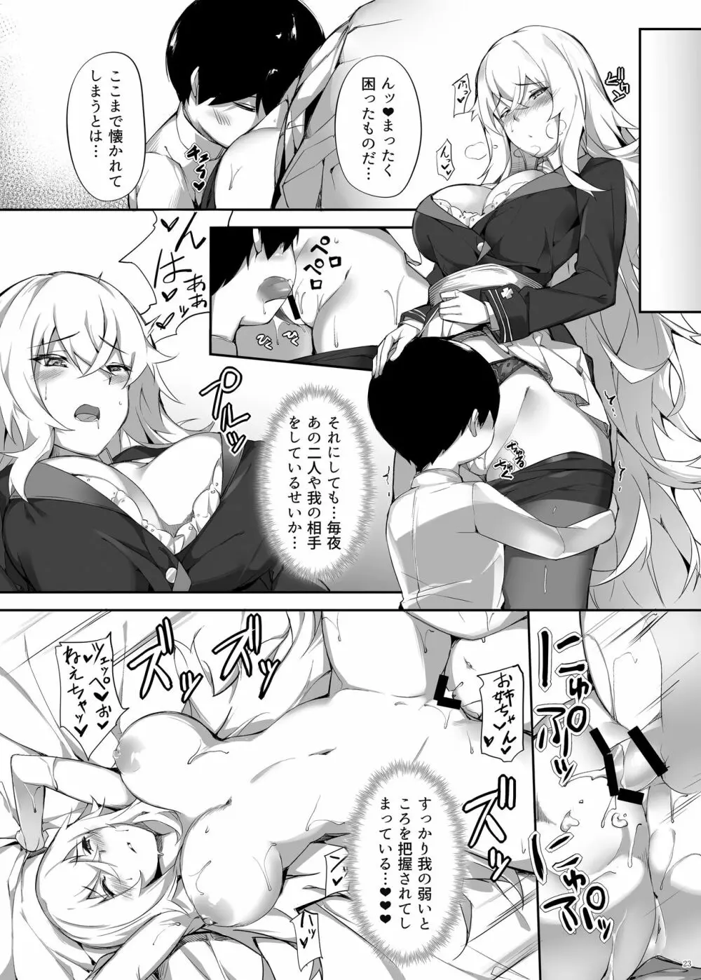 ツェッペリンのショタ愛欲保護 - page23