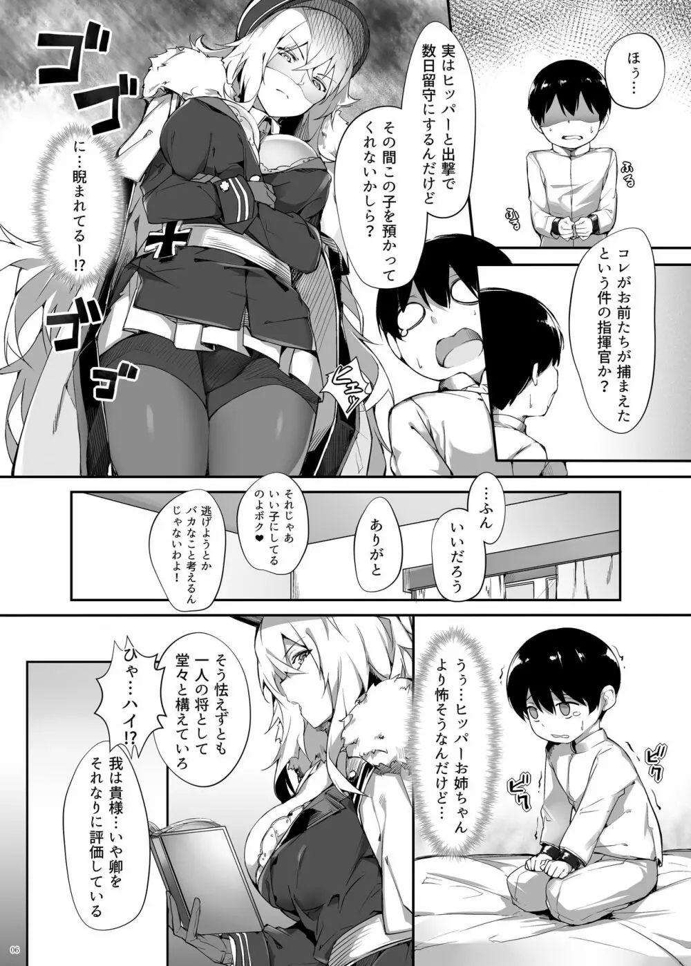 ツェッペリンのショタ愛欲保護 - page6