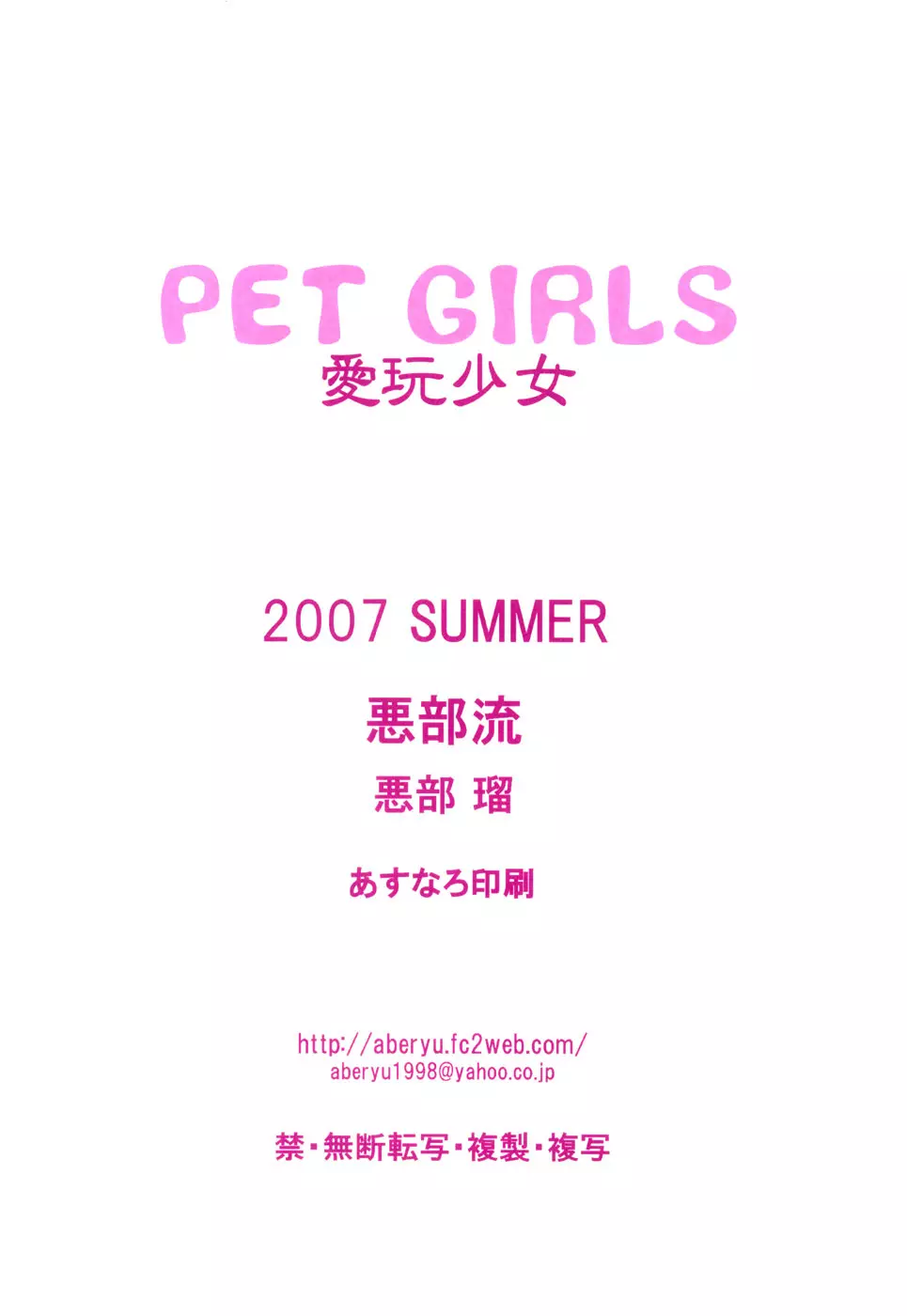 PET GIRLS 愛玩少女 - page28