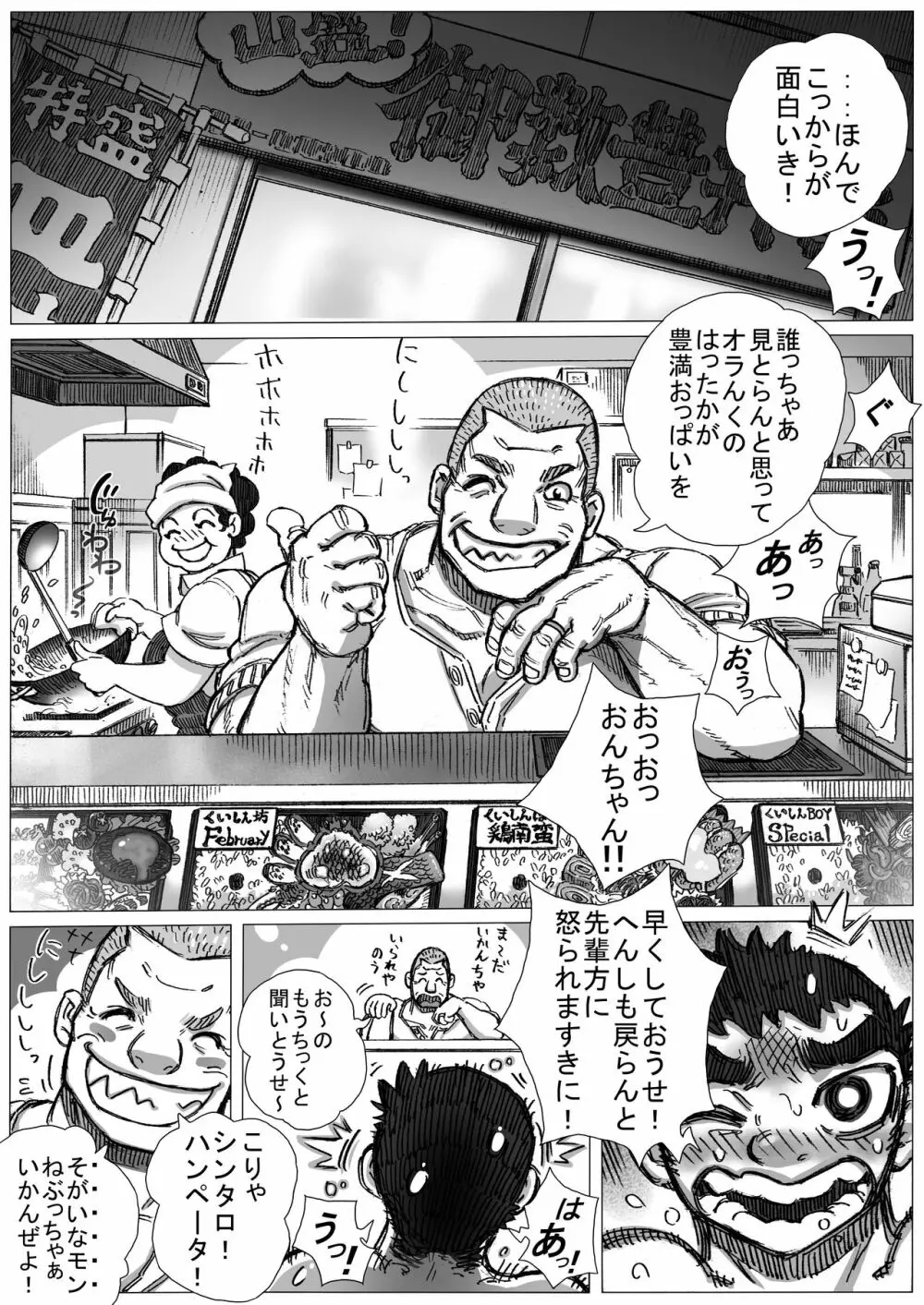 鰹×剣道×鍔競合い - page12