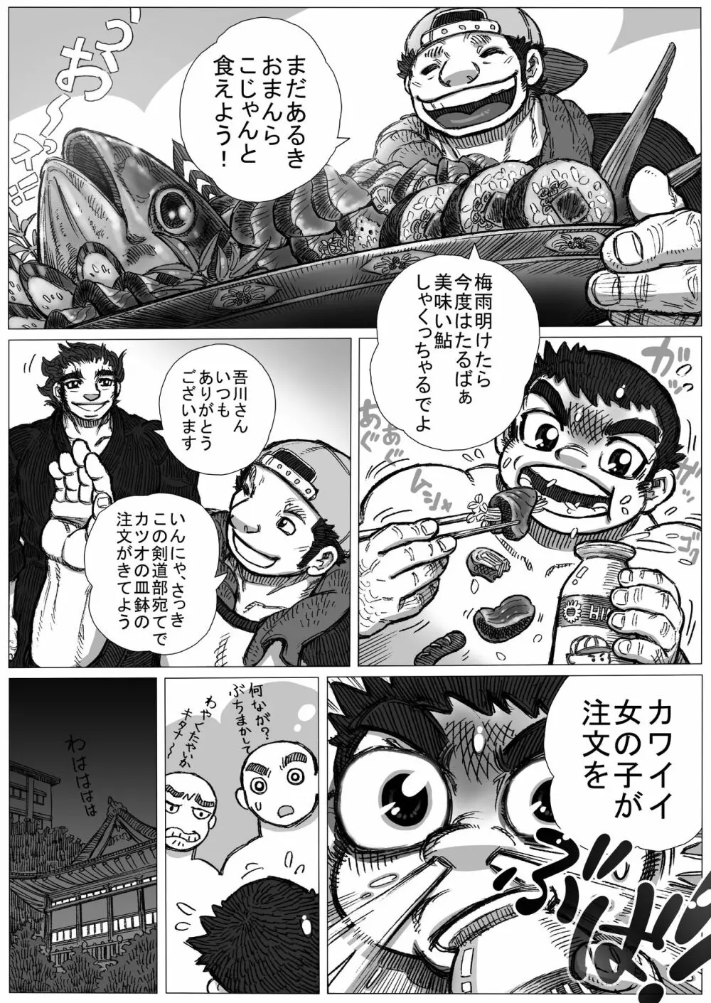 鰹×剣道×鍔競合い - page22