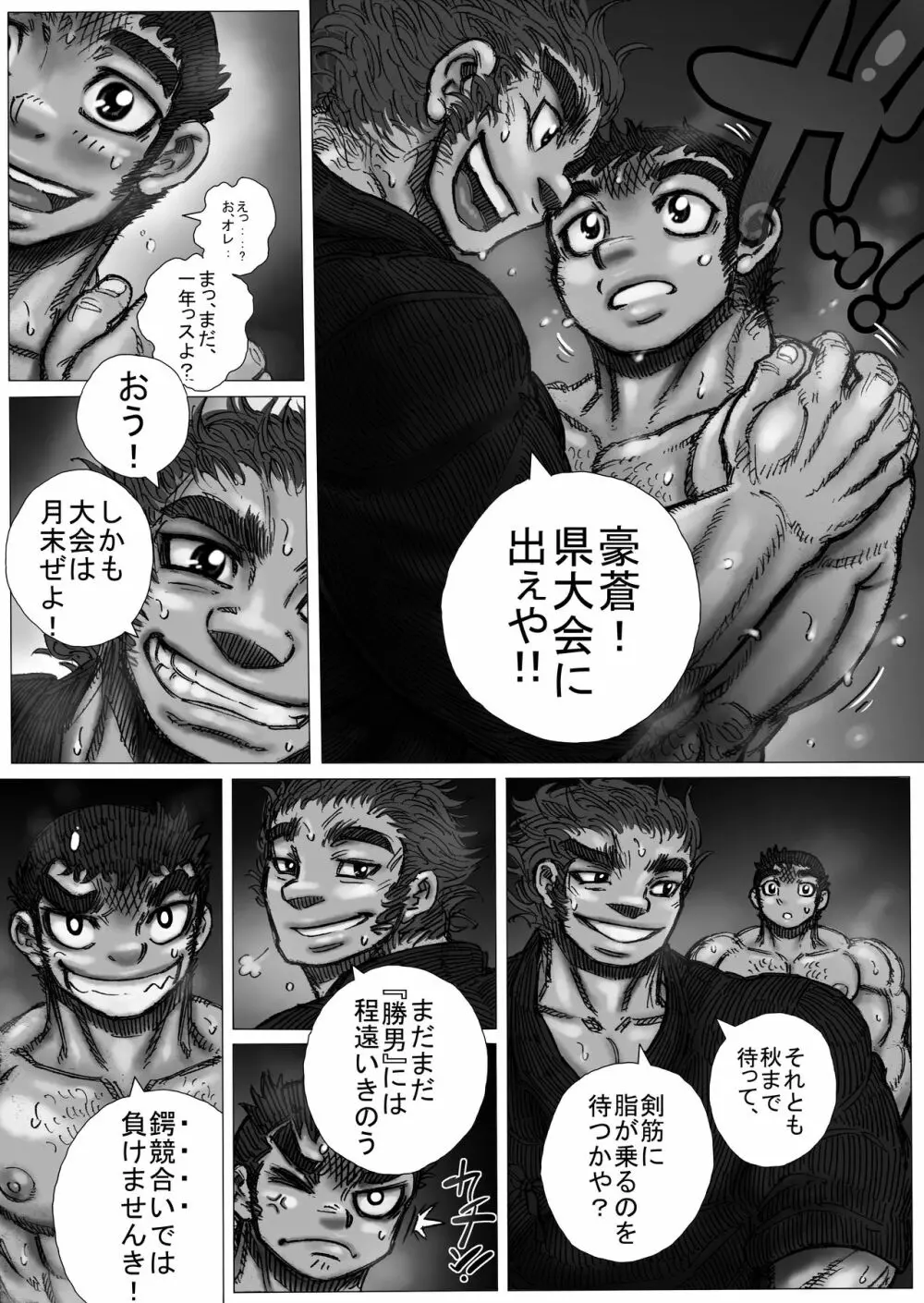 鰹×剣道×鍔競合い - page26