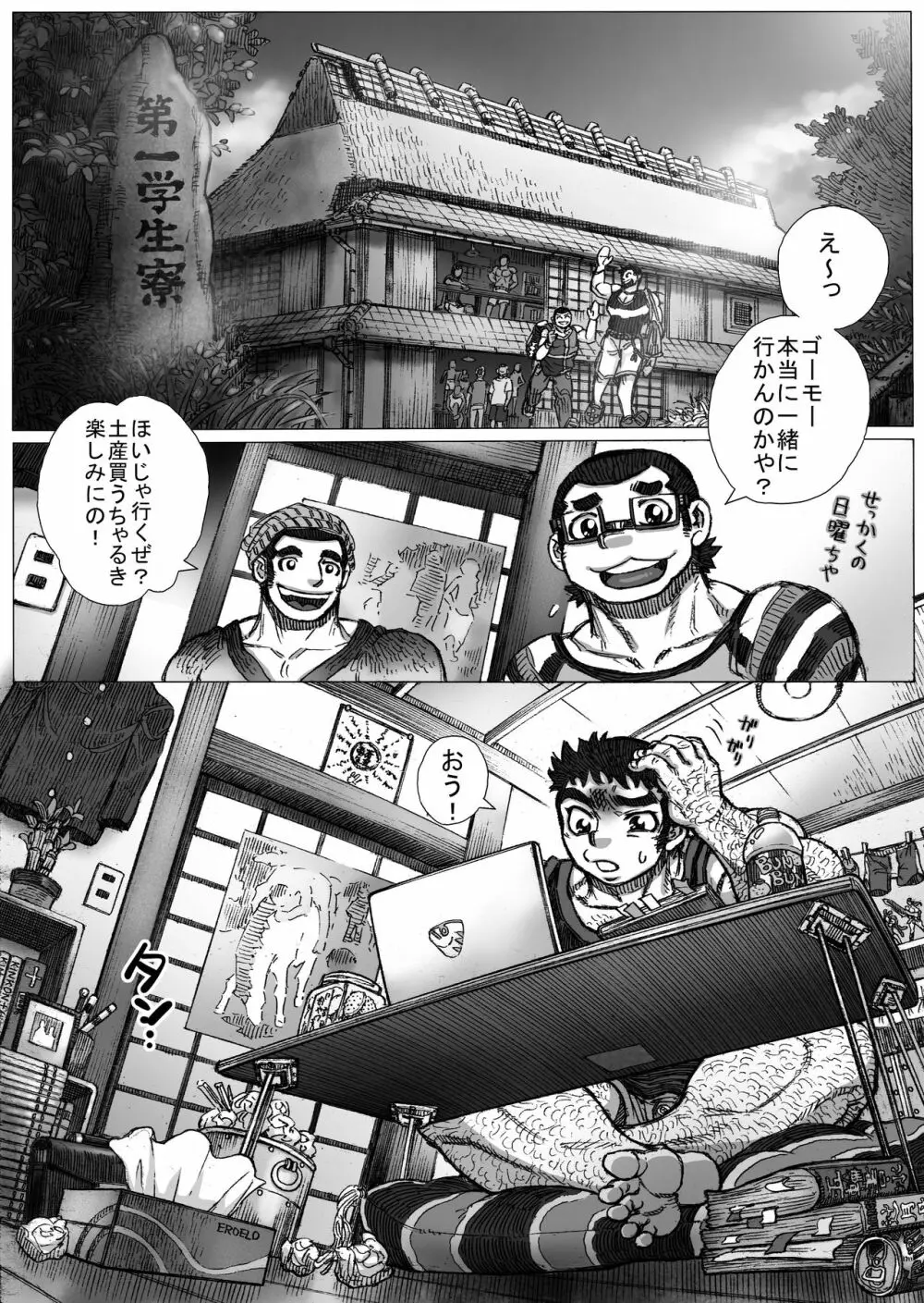 鰹×剣道×鍔競合い - page36