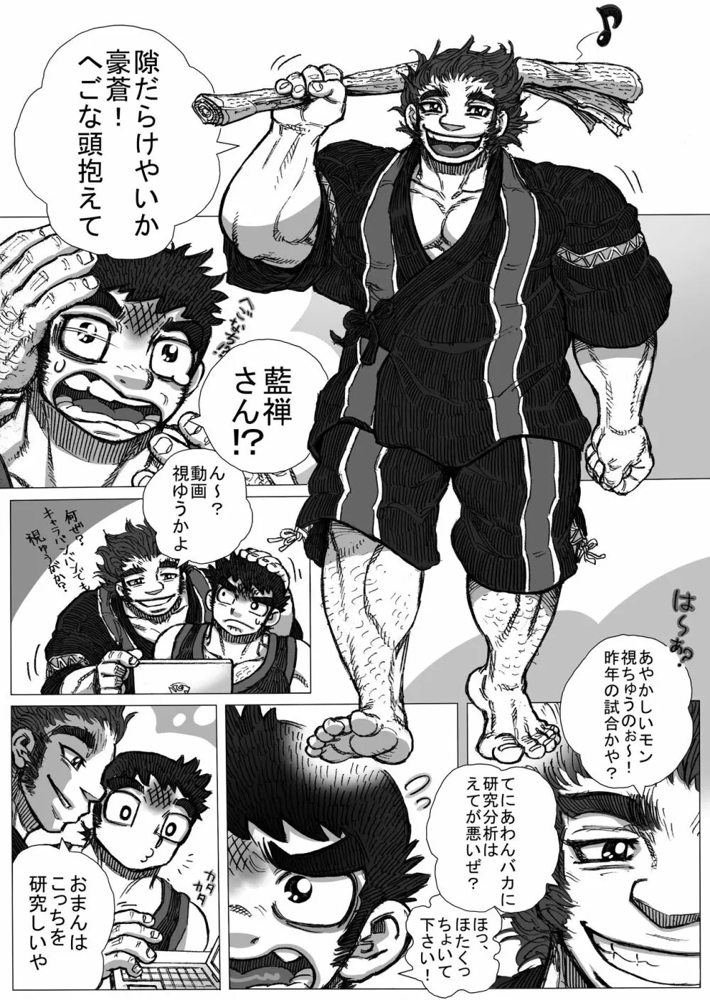 鰹×剣道×鍔競合い - page38