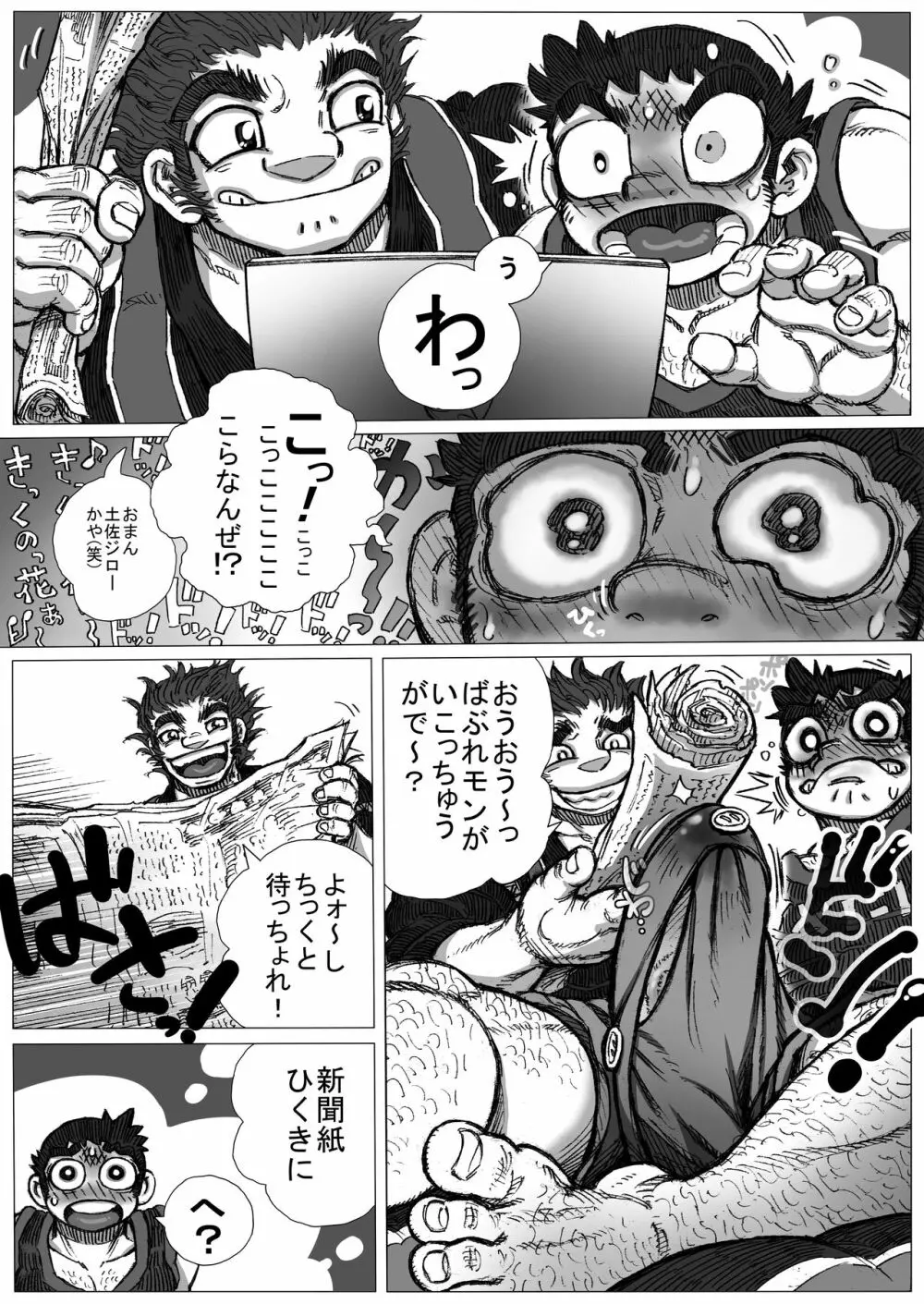 鰹×剣道×鍔競合い - page39