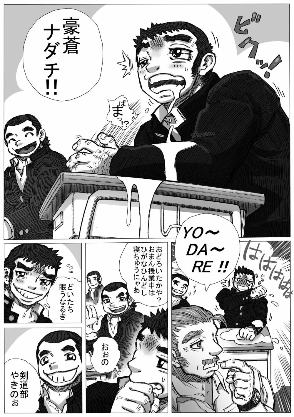 鰹×剣道×鍔競合い - page6