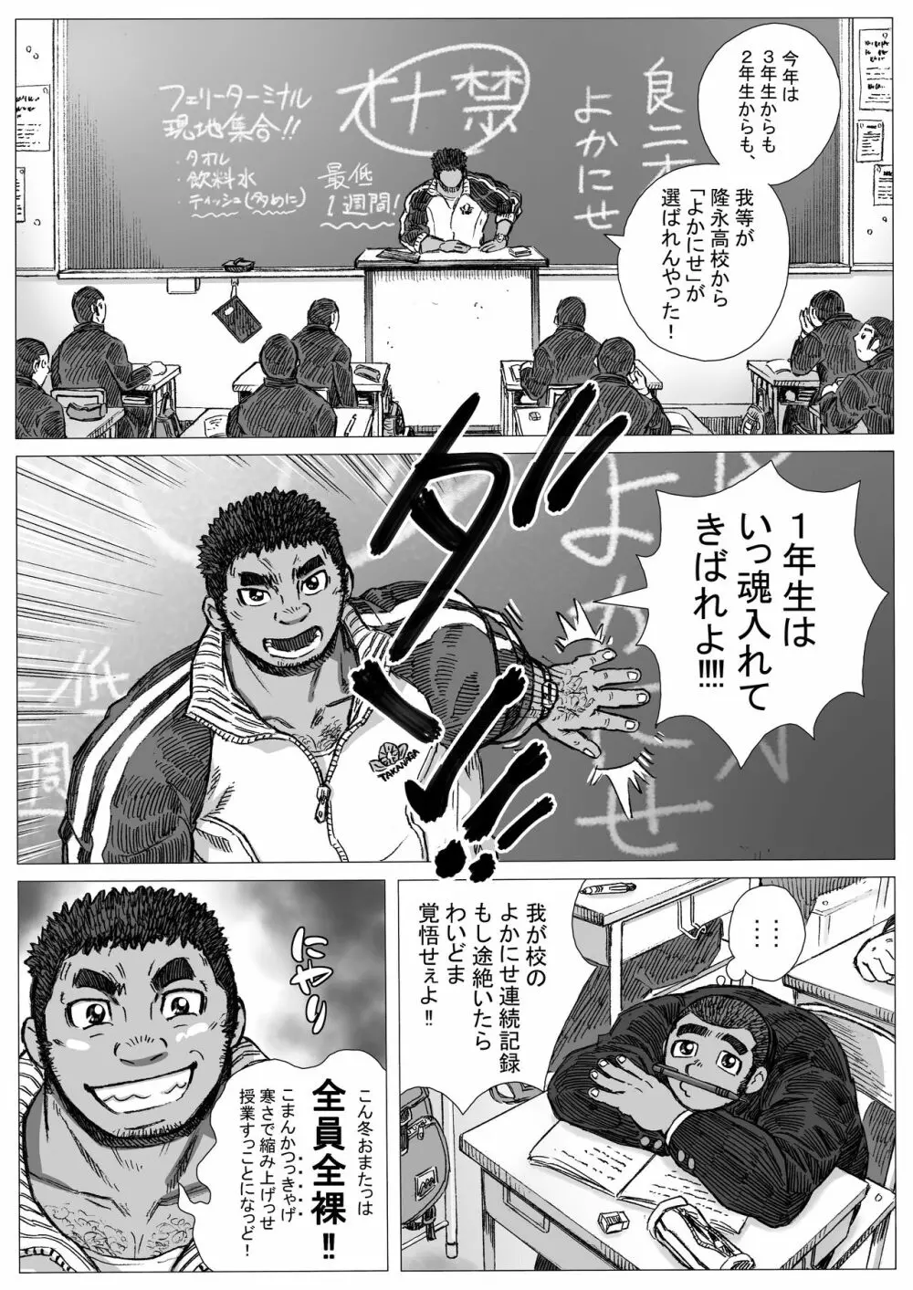 ぶにせよかにせ身体検査 - page3