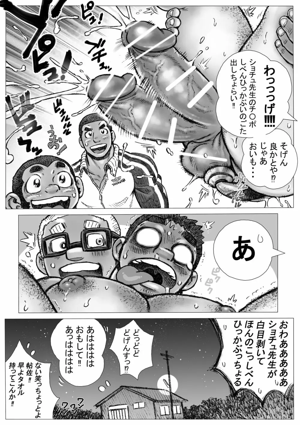 ぶにせよかにせ身体検査 - page42