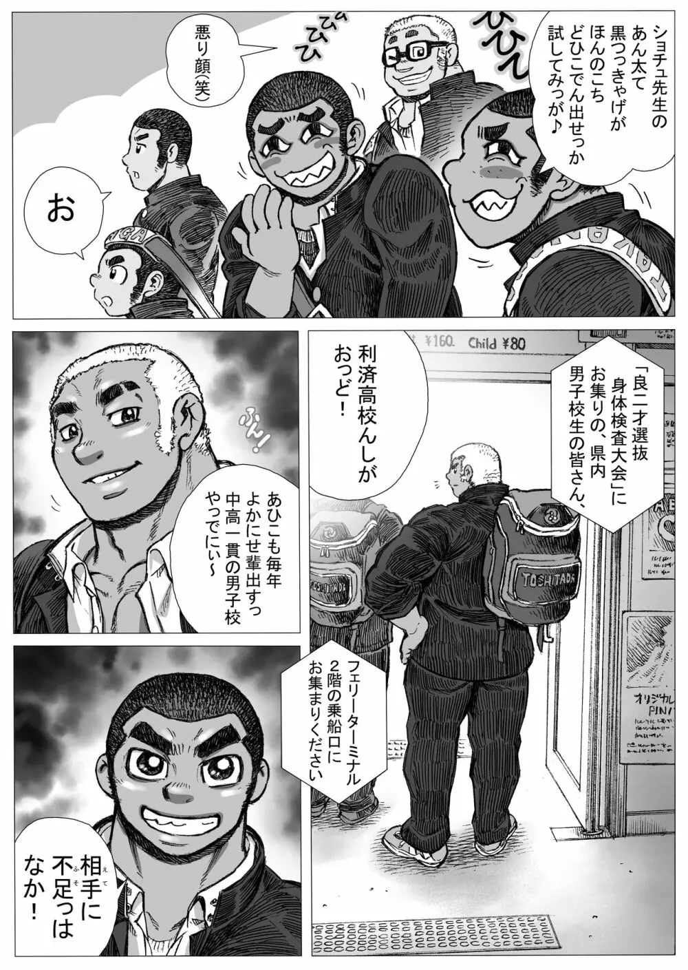 ぶにせよかにせ身体検査 - page5