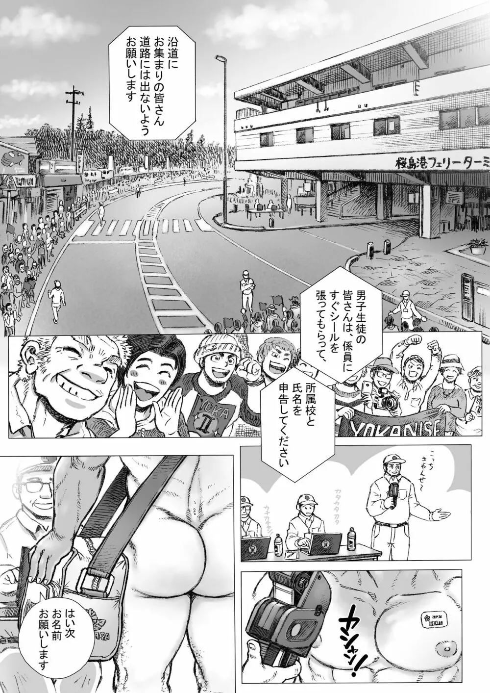 ぶにせよかにせ身体検査 - page7