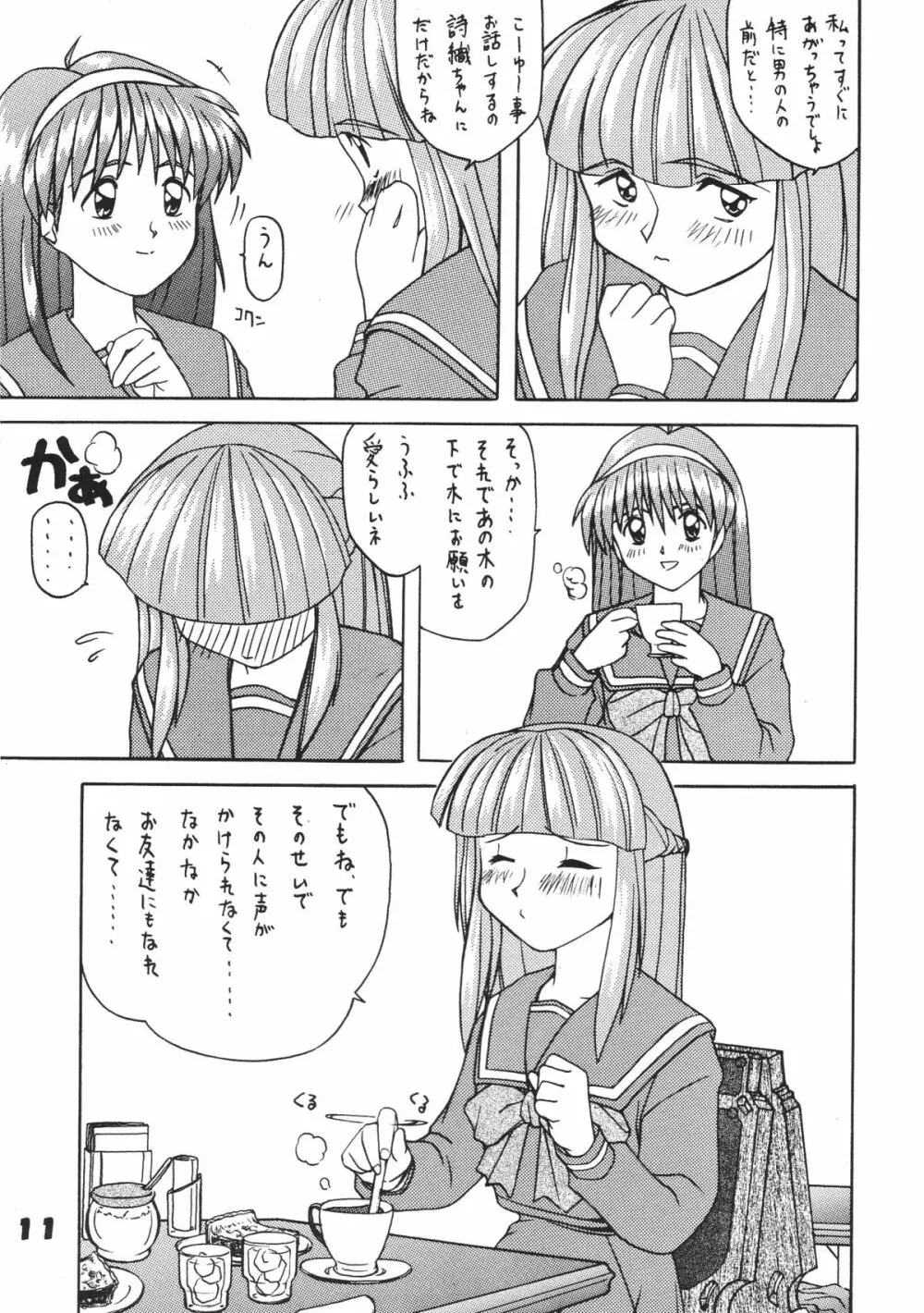 ときめきダィナミック! - page10