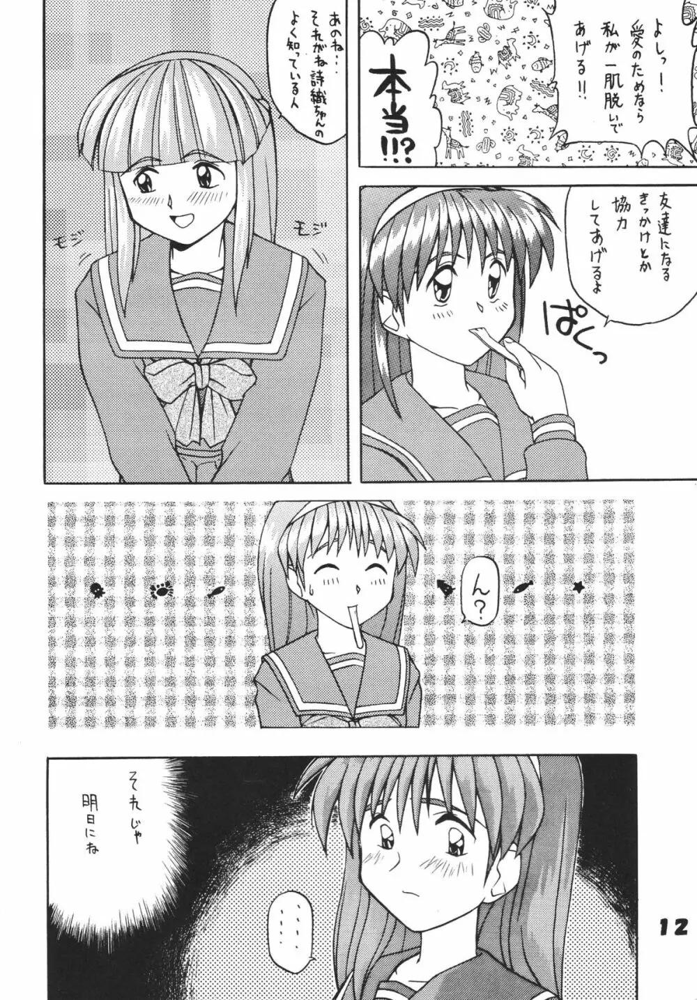 ときめきダィナミック! - page11