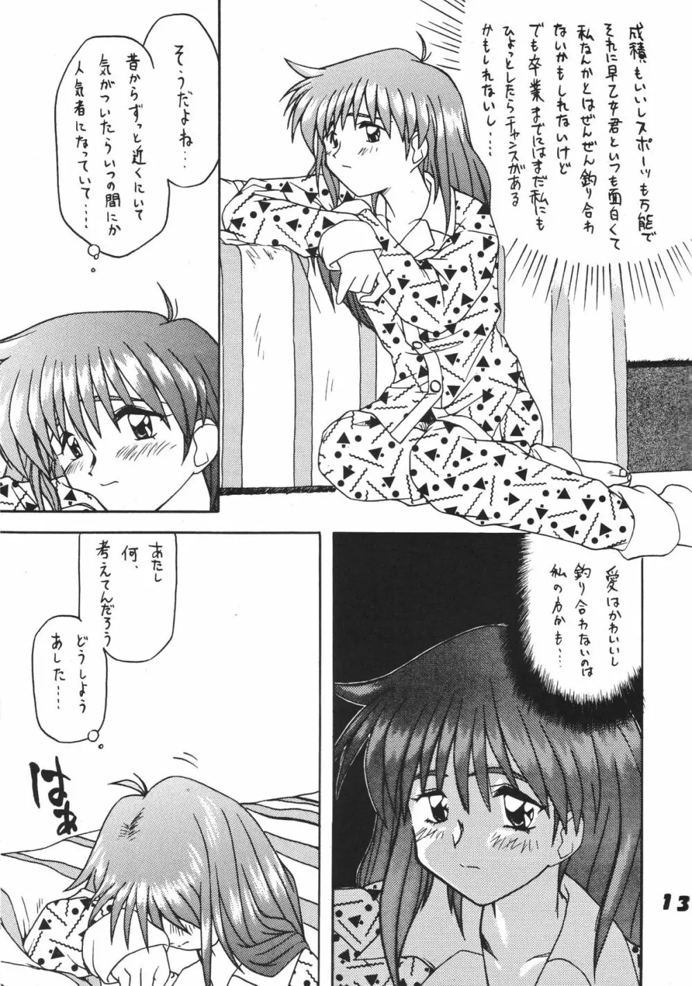 ときめきダィナミック! - page12