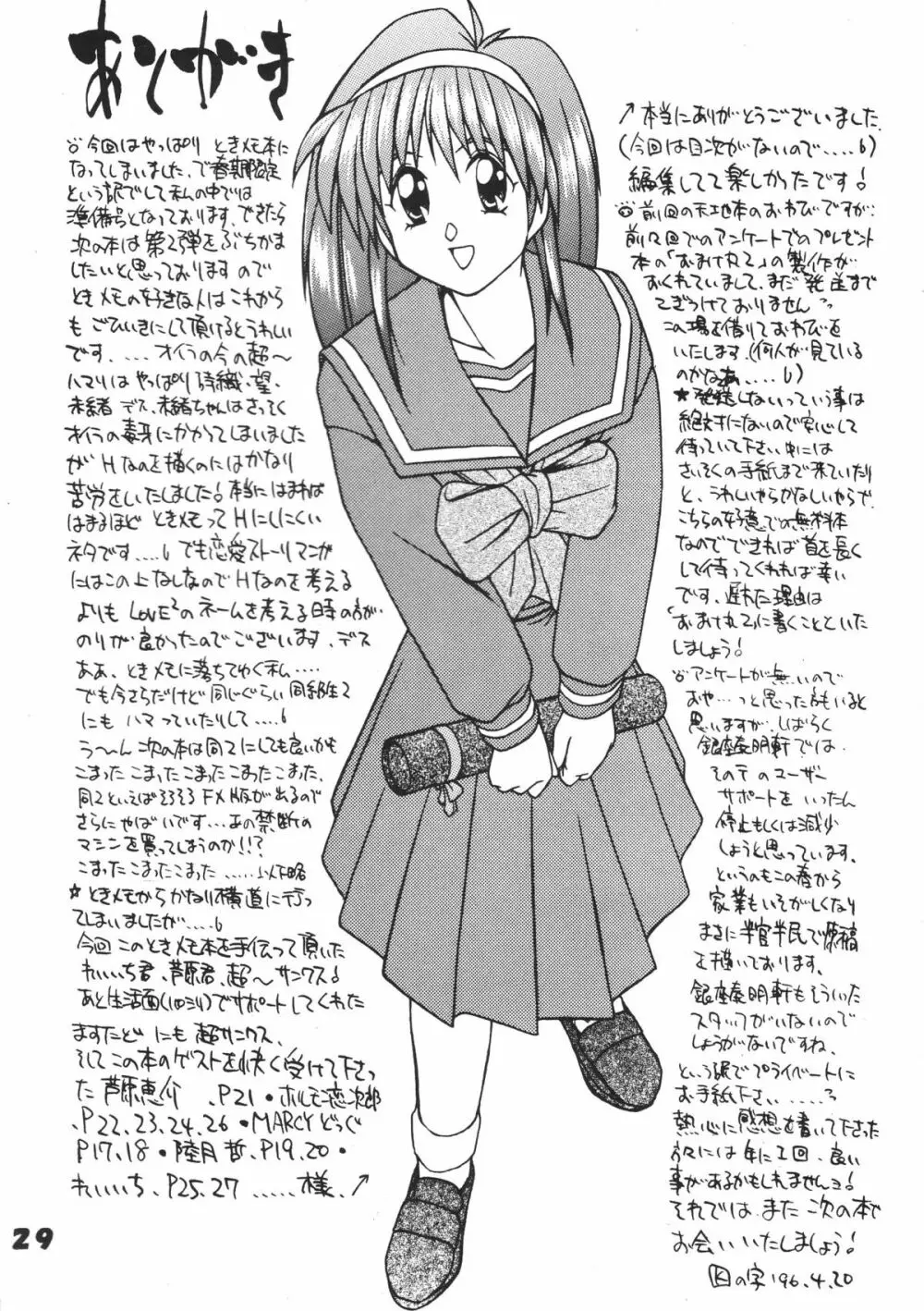 ときめきダィナミック! - page28