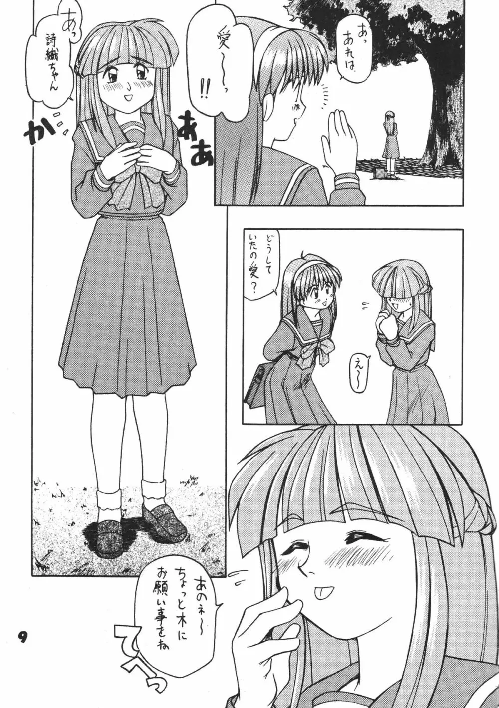 ときめきダィナミック! - page8