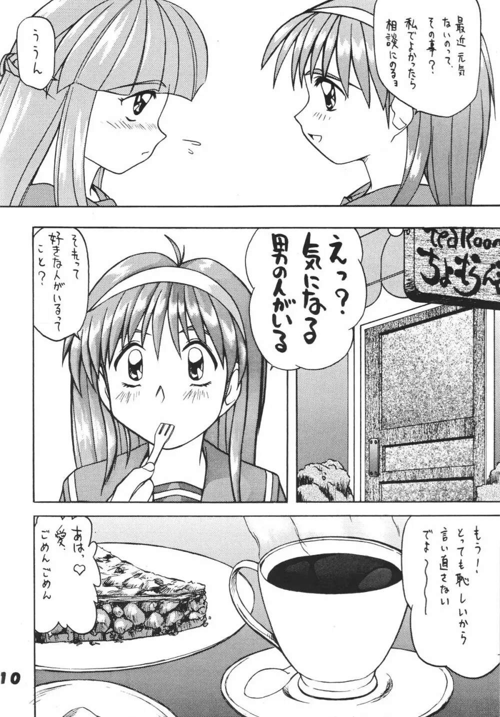 ときめきダィナミック! - page9