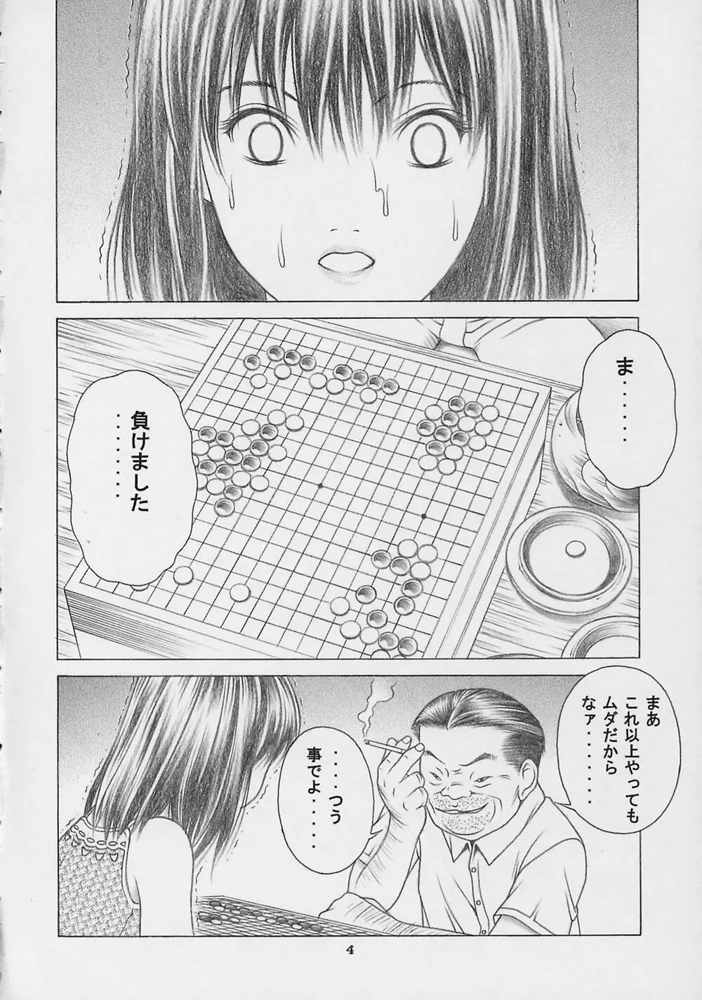 奈瀬で碁ぅ!! - page3