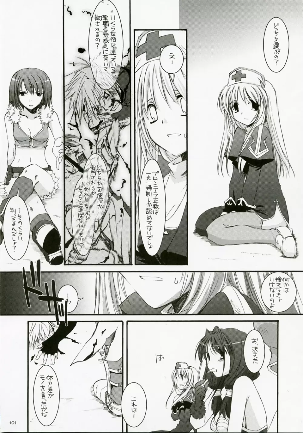 DL-RO総集編04 - page100