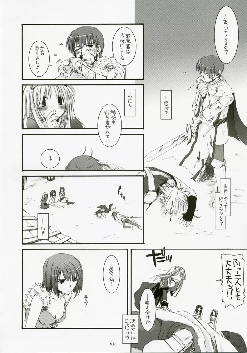 DL-RO総集編04 - page101