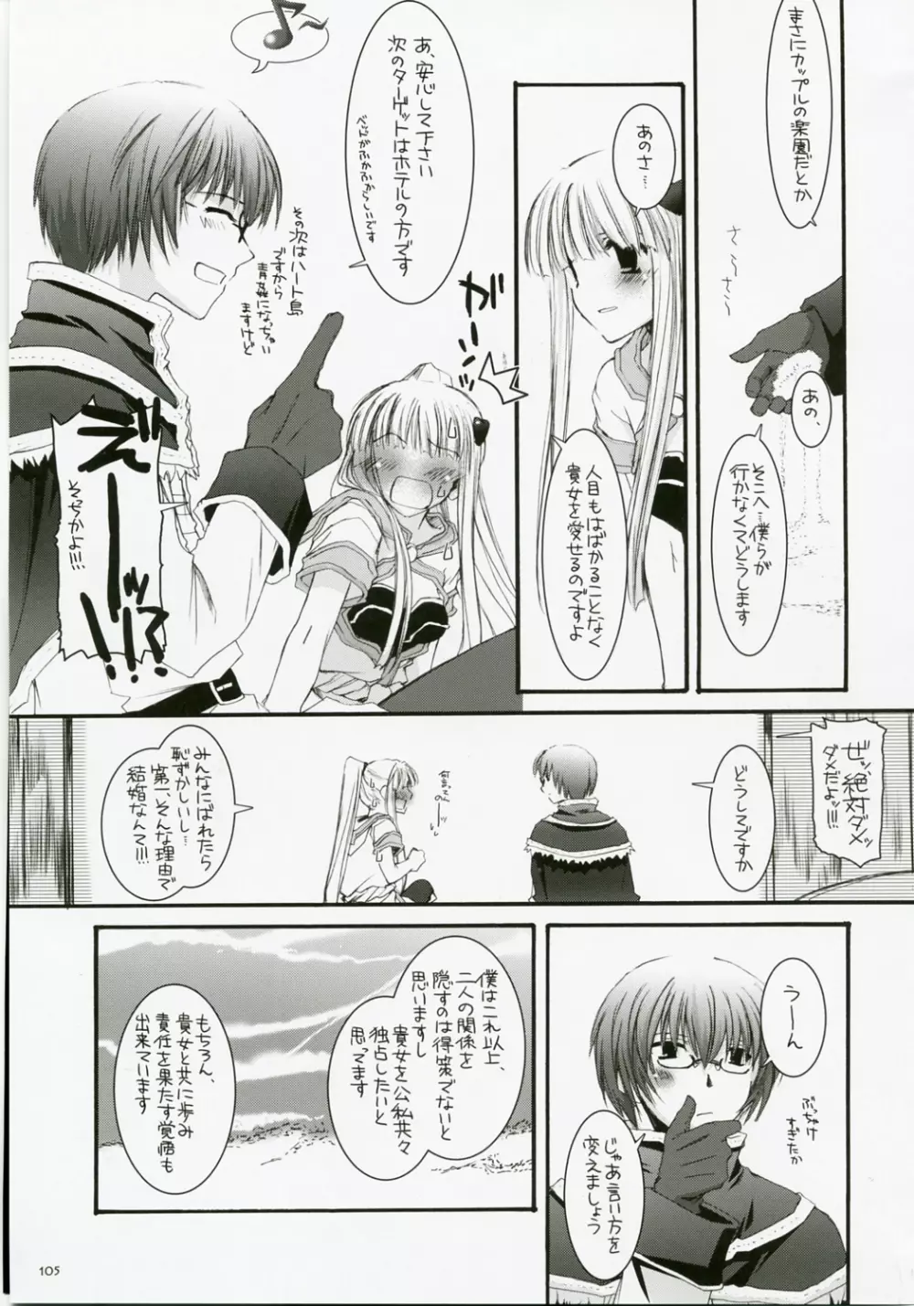 DL-RO総集編04 - page104