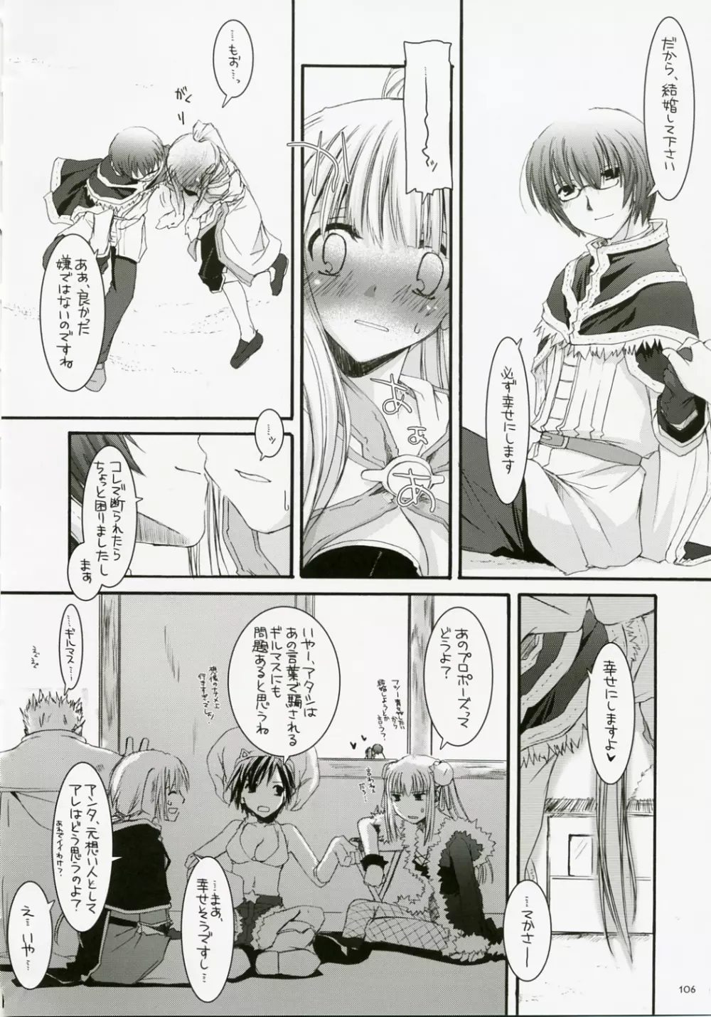 DL-RO総集編04 - page105