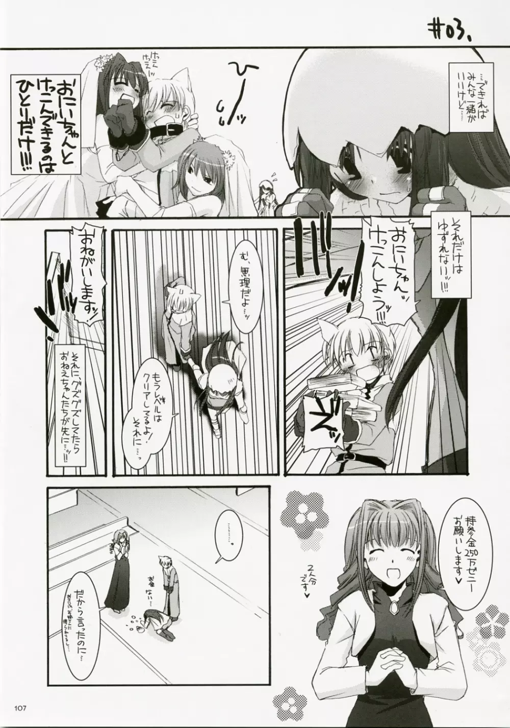 DL-RO総集編04 - page106