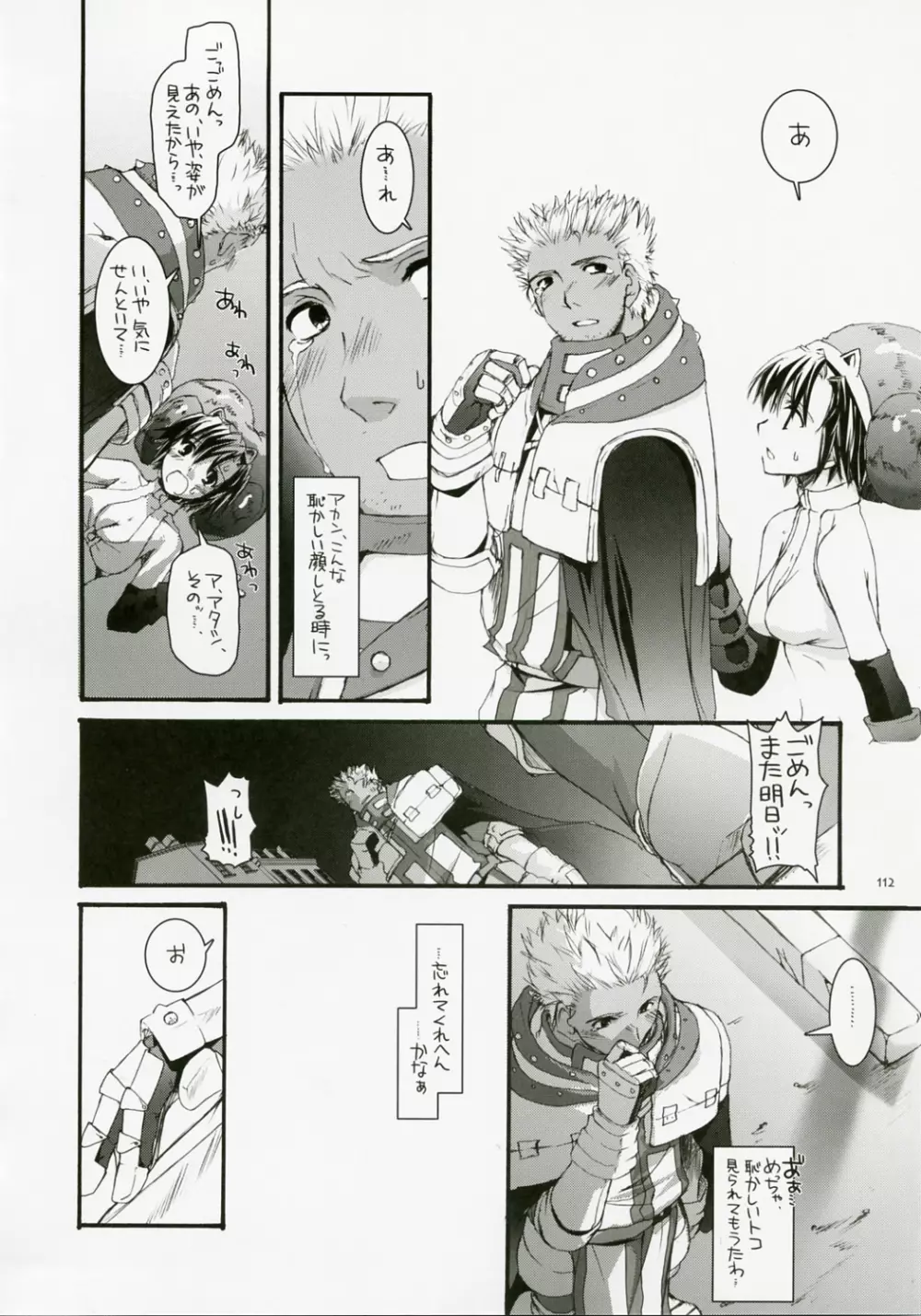 DL-RO総集編04 - page111