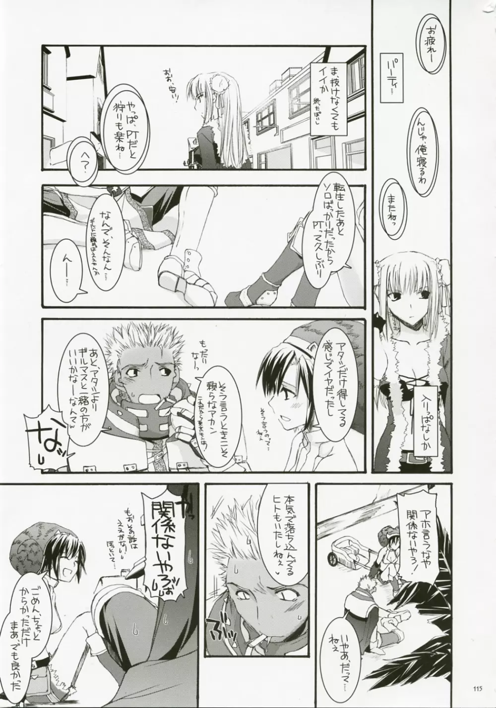 DL-RO総集編04 - page114