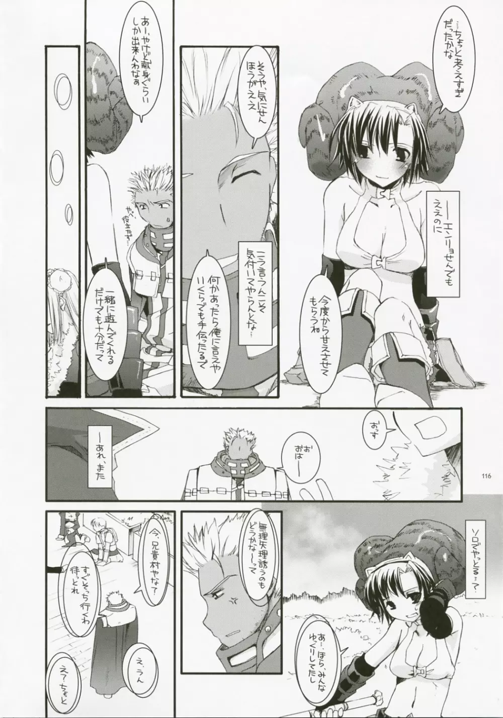 DL-RO総集編04 - page115