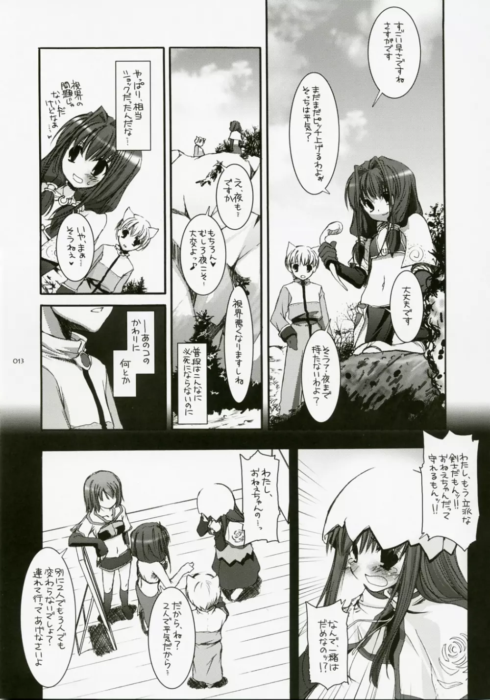 DL-RO総集編04 - page12