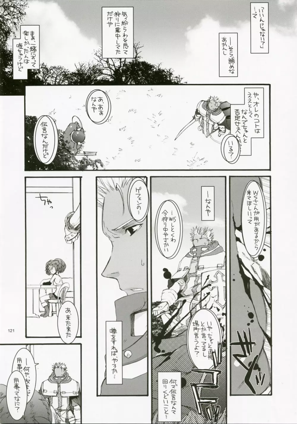 DL-RO総集編04 - page120